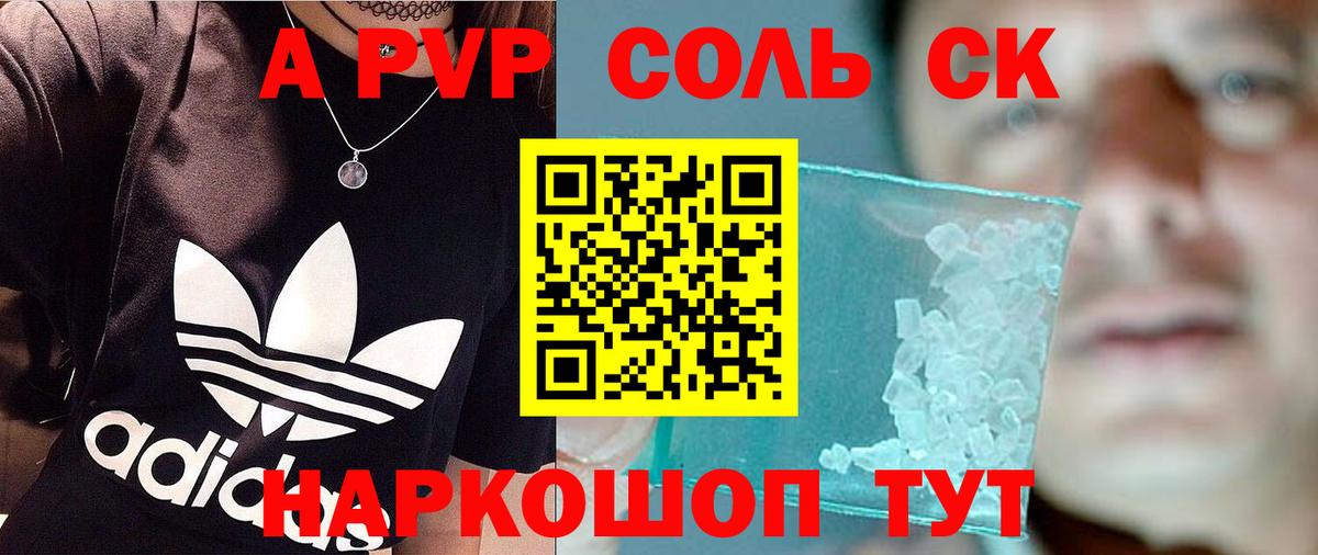 Воронеж  A-PVP Соль  A PVP  А ПВП СК  купить   A-PVP кристаллы  Вход с VPN 