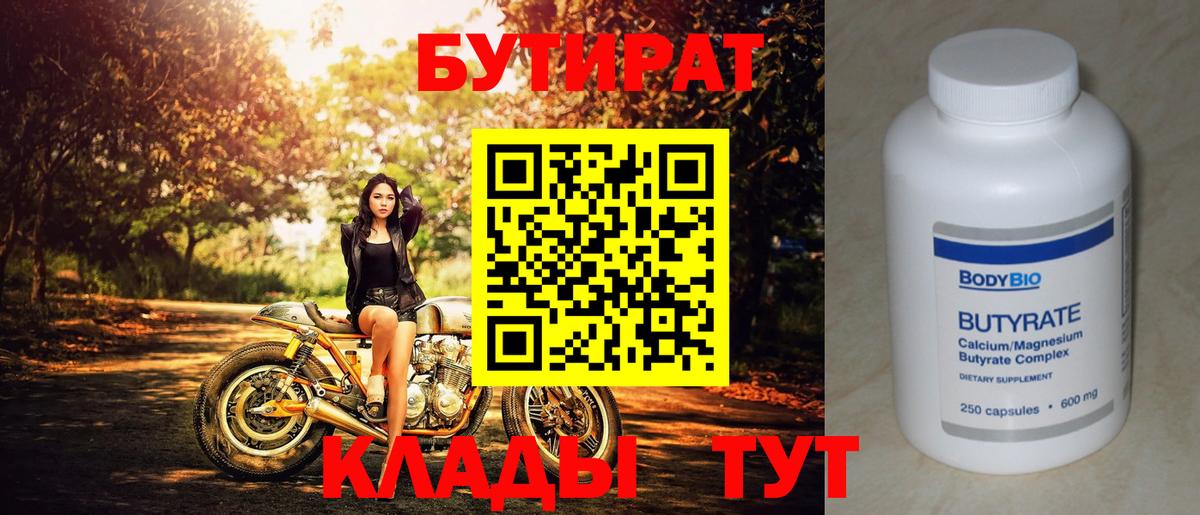 Воронеж  БУТИРАТ Butirat  Вход с VPN 