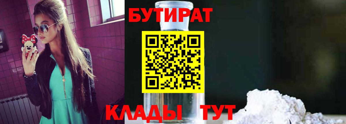 Бутират BDO Воронеж