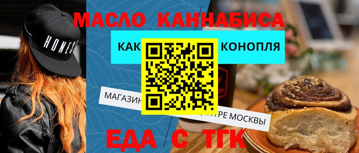 Еда ТГК конопля Воронеж