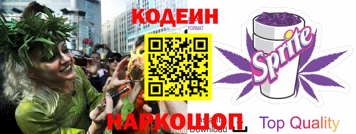 Codein напиток Lean (лин)  Codein Purple Drank  Вход с VPN  Воронеж 
